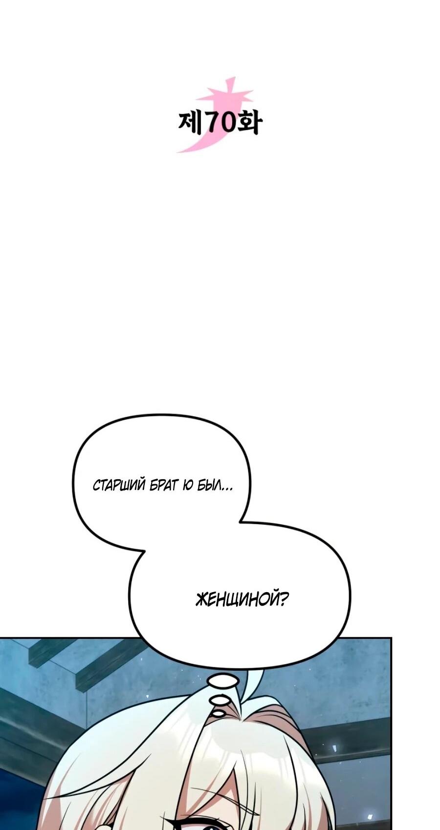 Манга Второй шанс евнуха: возвращение мужественности - Глава 70 Страница 10