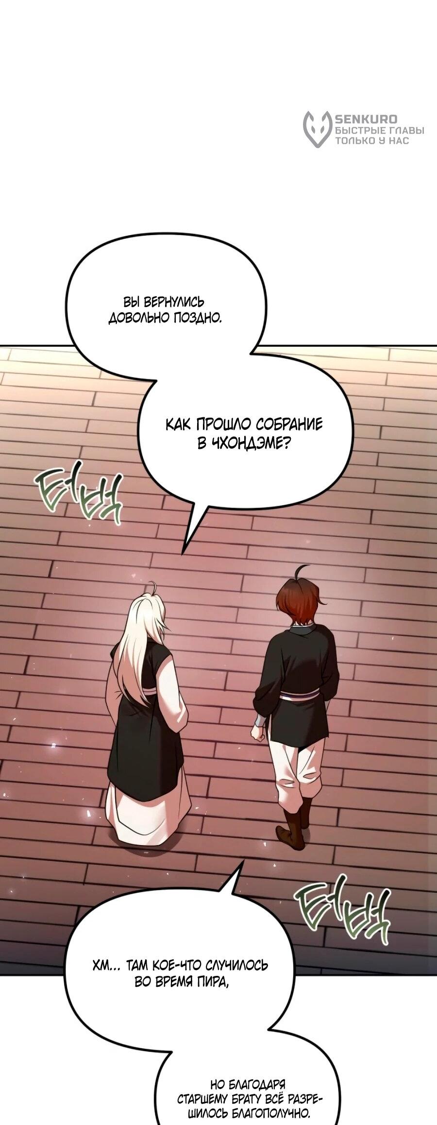 Манга Второй шанс евнуха: возвращение мужественности - Глава 70 Страница 5