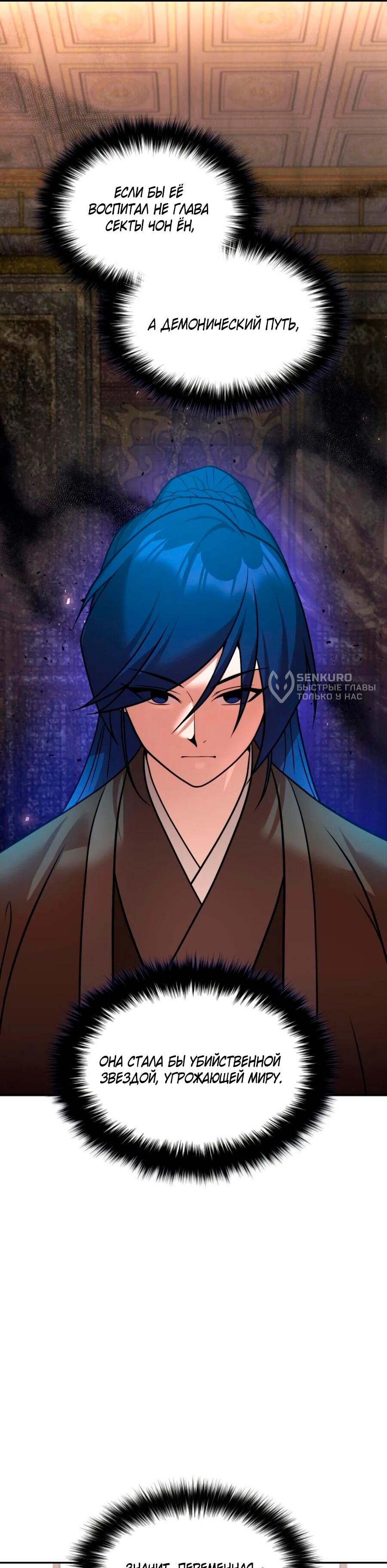 Манга Второй шанс евнуха: возвращение мужественности - Глава 70 Страница 63