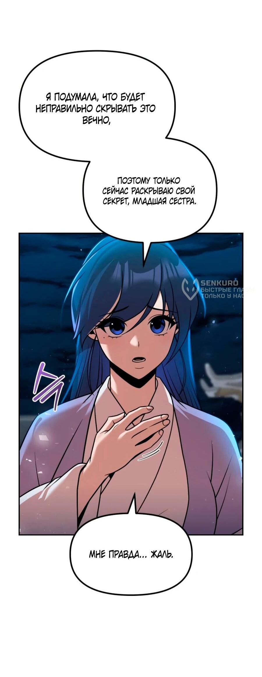 Манга Второй шанс евнуха: возвращение мужественности - Глава 70 Страница 13