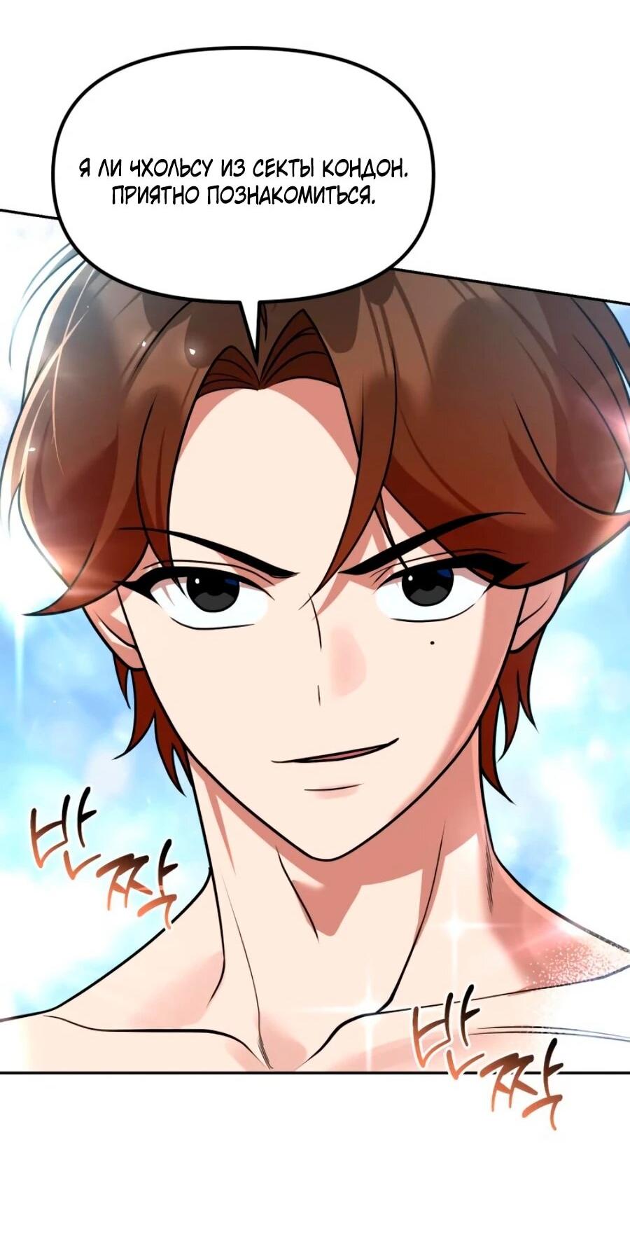 Манга Второй шанс евнуха: возвращение мужественности - Глава 70 Страница 32