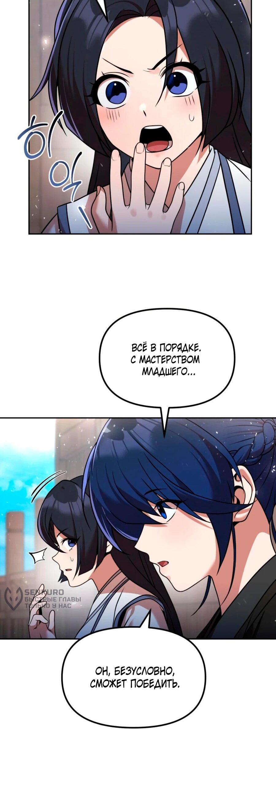 Манга Второй шанс евнуха: возвращение мужественности - Глава 70 Страница 56