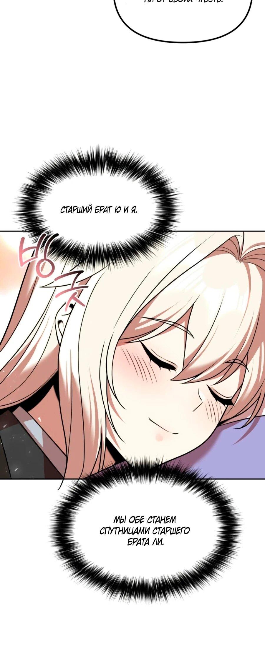 Манга Второй шанс евнуха: возвращение мужественности - Глава 70 Страница 21