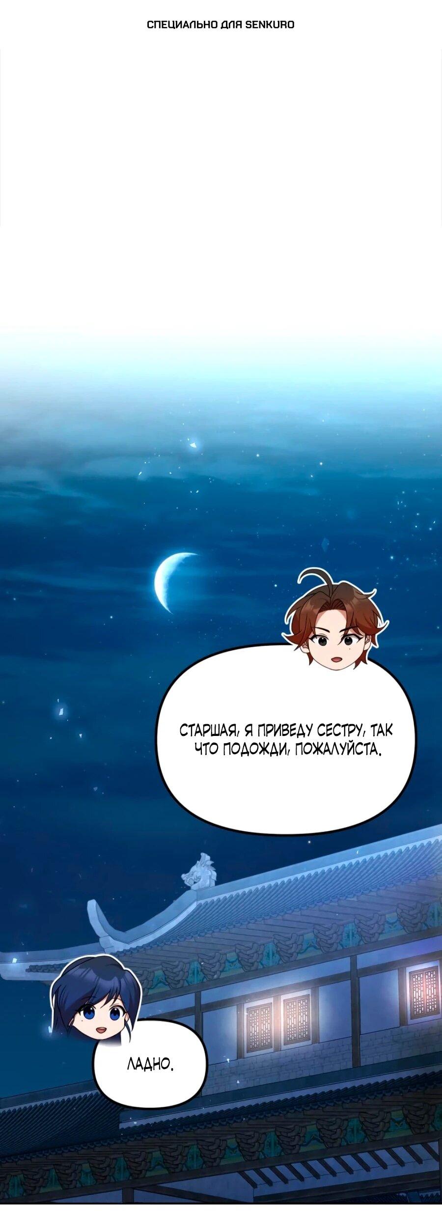 Манга Второй шанс евнуха: возвращение мужественности - Глава 70 Страница 1