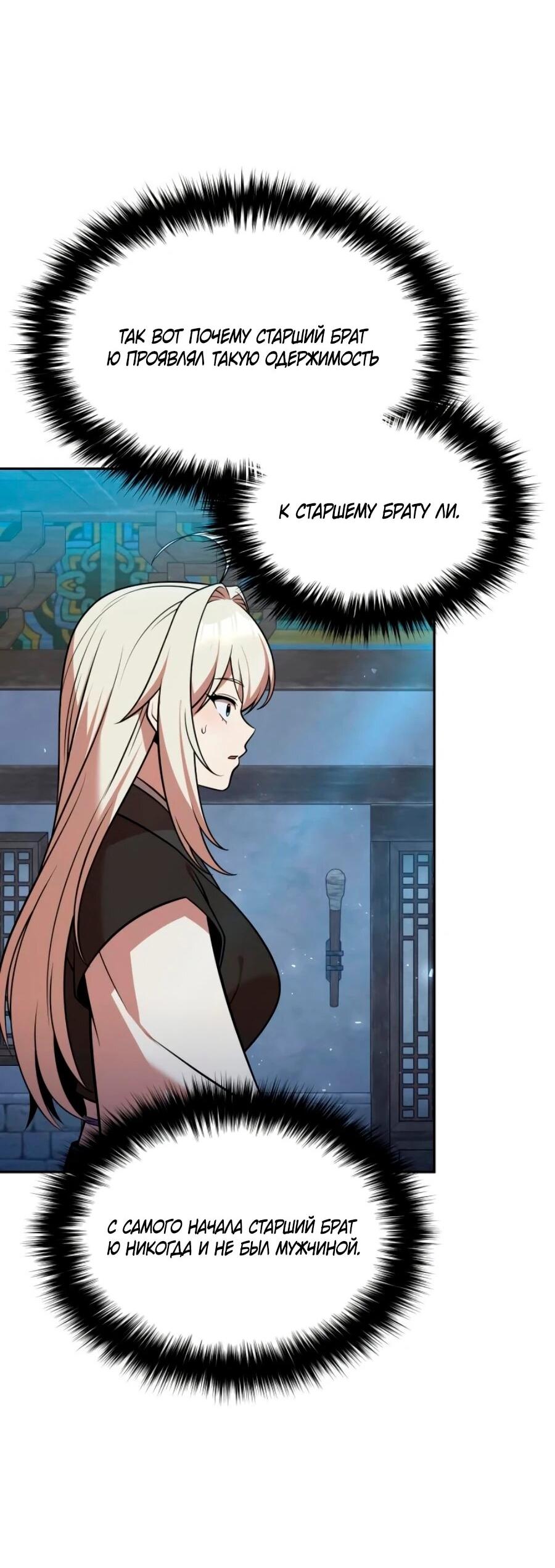 Манга Второй шанс евнуха: возвращение мужественности - Глава 70 Страница 14