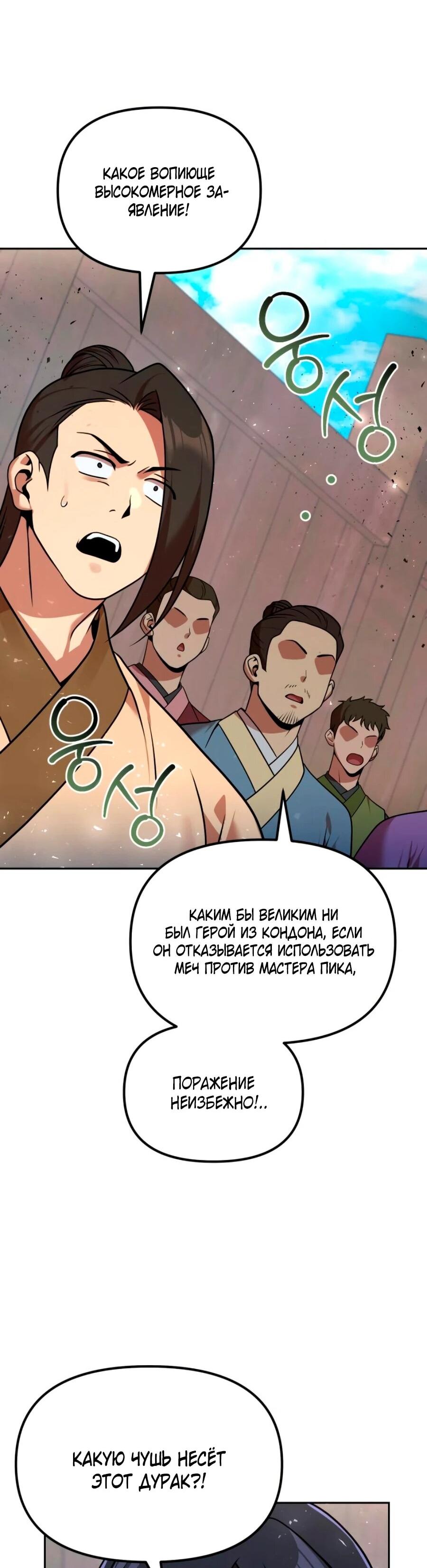 Манга Второй шанс евнуха: возвращение мужественности - Глава 70 Страница 55