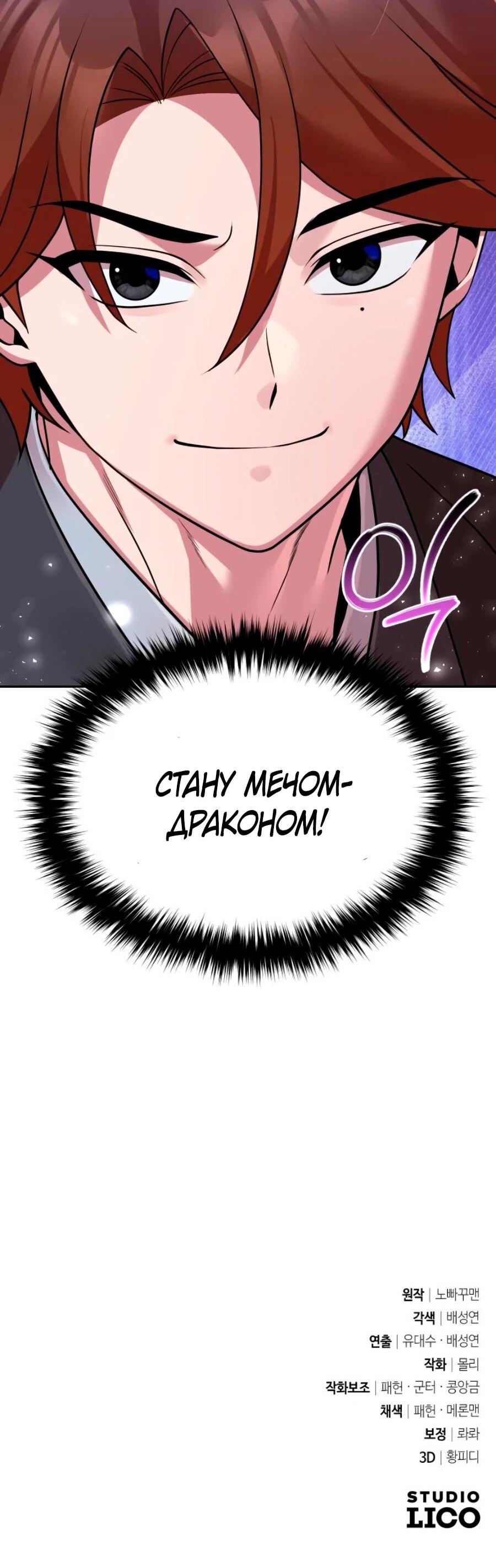 Манга Второй шанс евнуха: возвращение мужественности - Глава 70 Страница 105