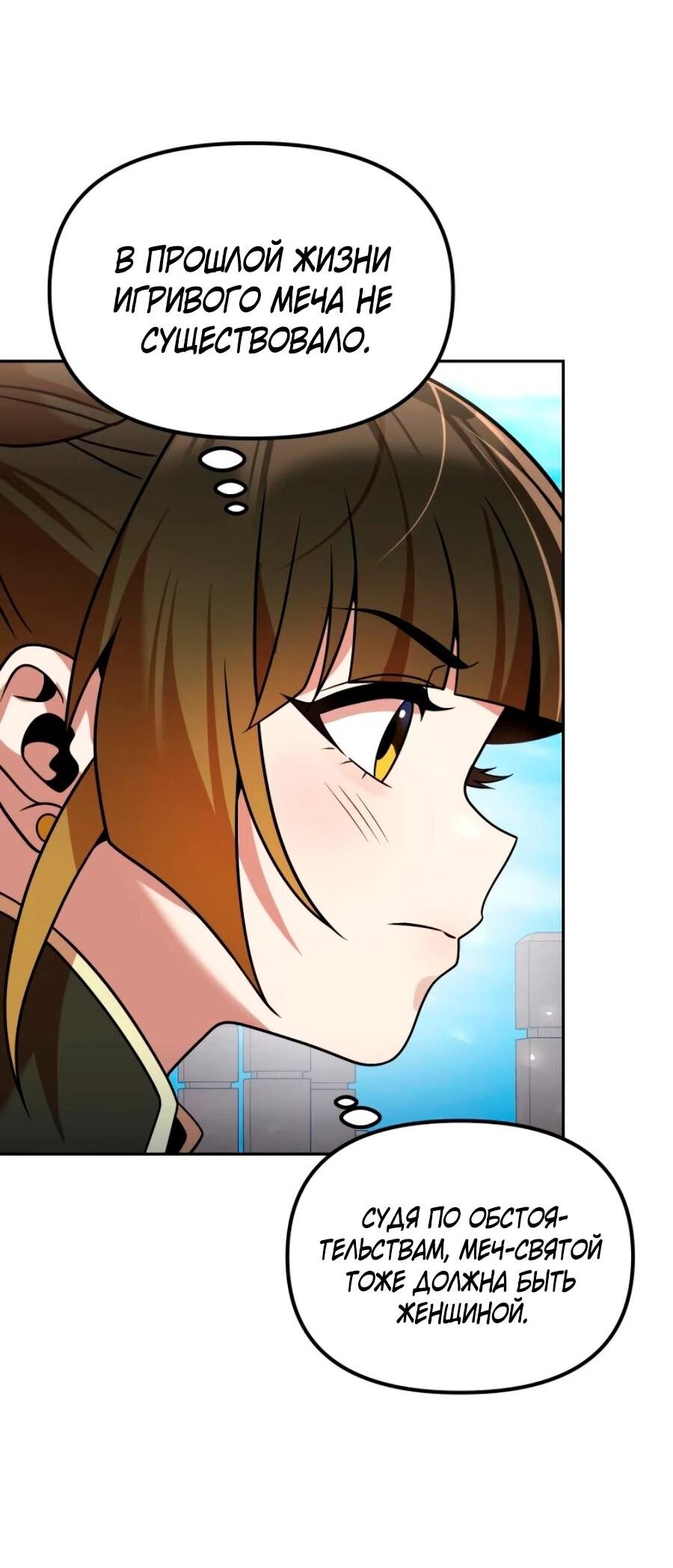 Манга Второй шанс евнуха: возвращение мужественности - Глава 70 Страница 65
