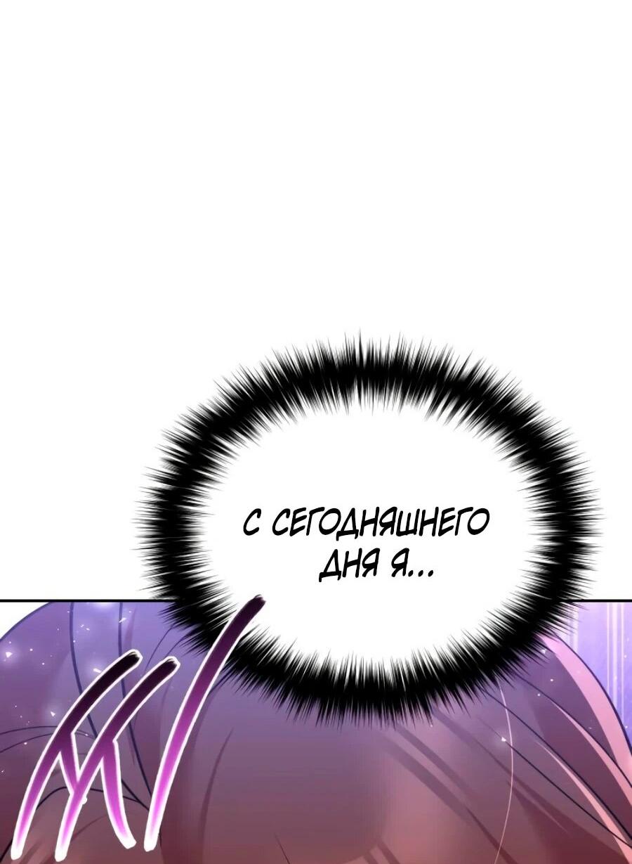 Манга Второй шанс евнуха: возвращение мужественности - Глава 70 Страница 104