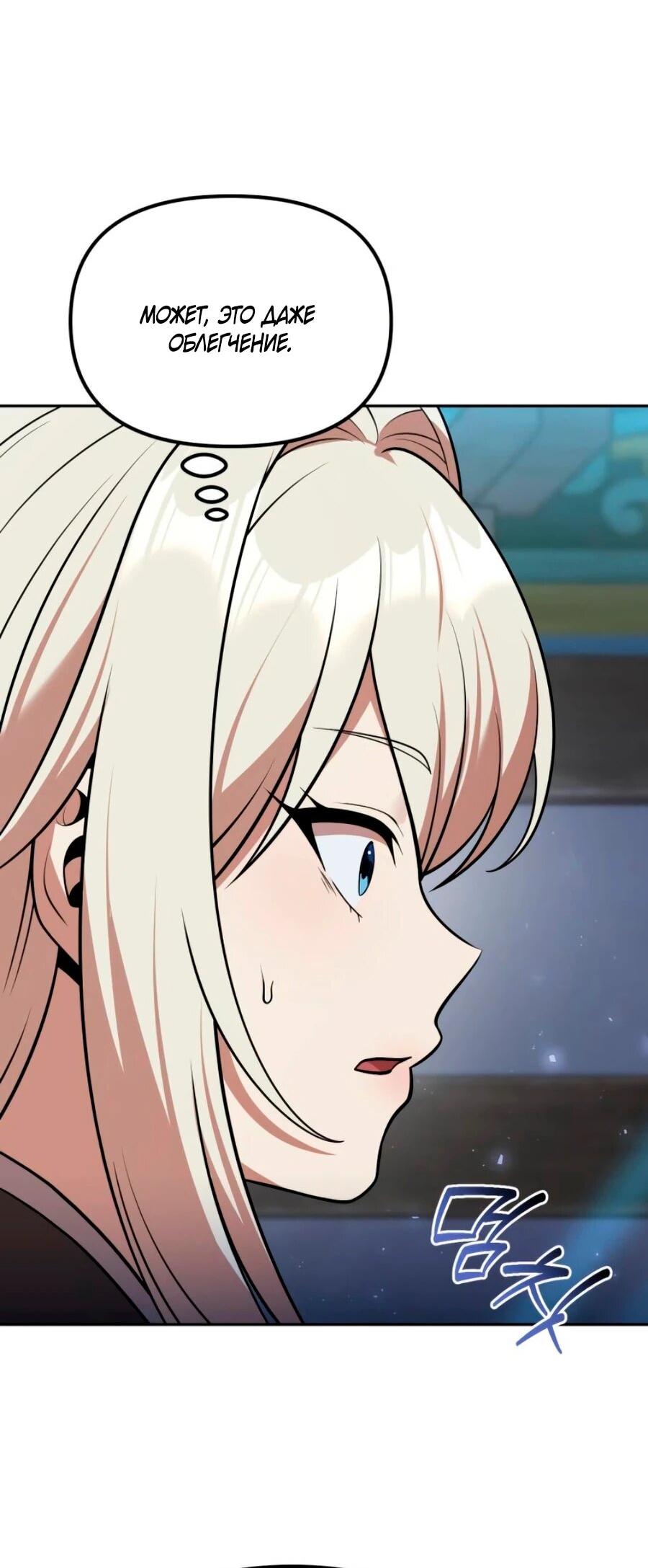 Манга Второй шанс евнуха: возвращение мужественности - Глава 70 Страница 15