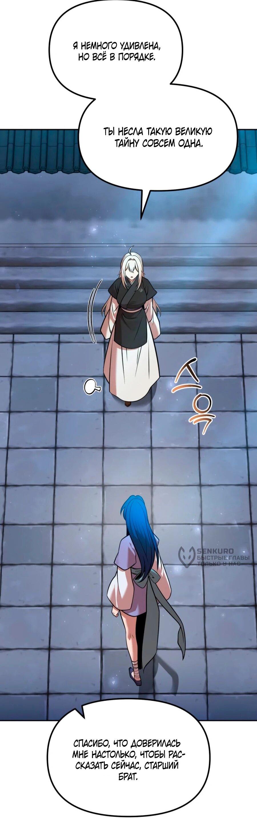 Манга Второй шанс евнуха: возвращение мужественности - Глава 70 Страница 16