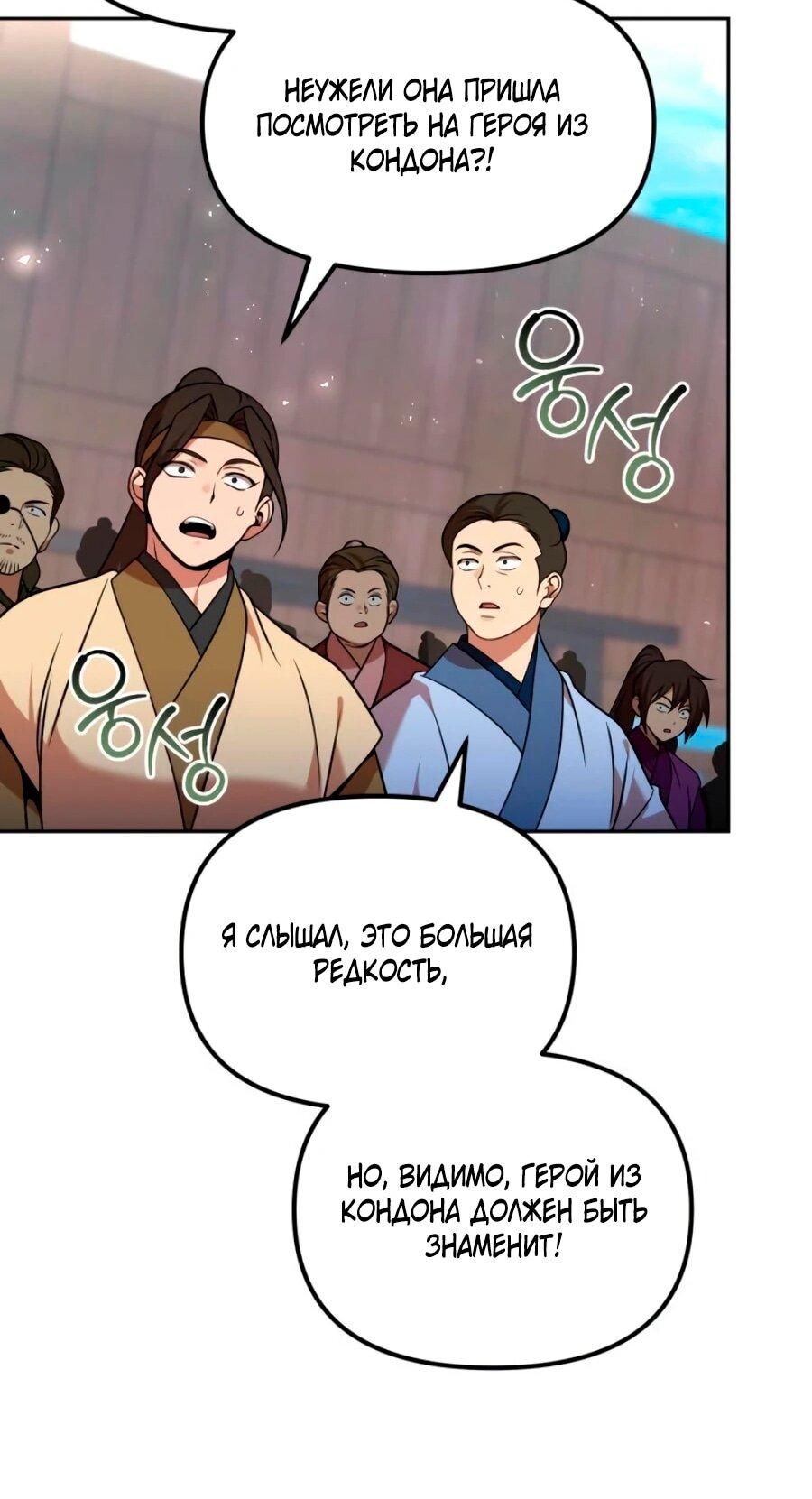 Манга Второй шанс евнуха: возвращение мужественности - Глава 70 Страница 36