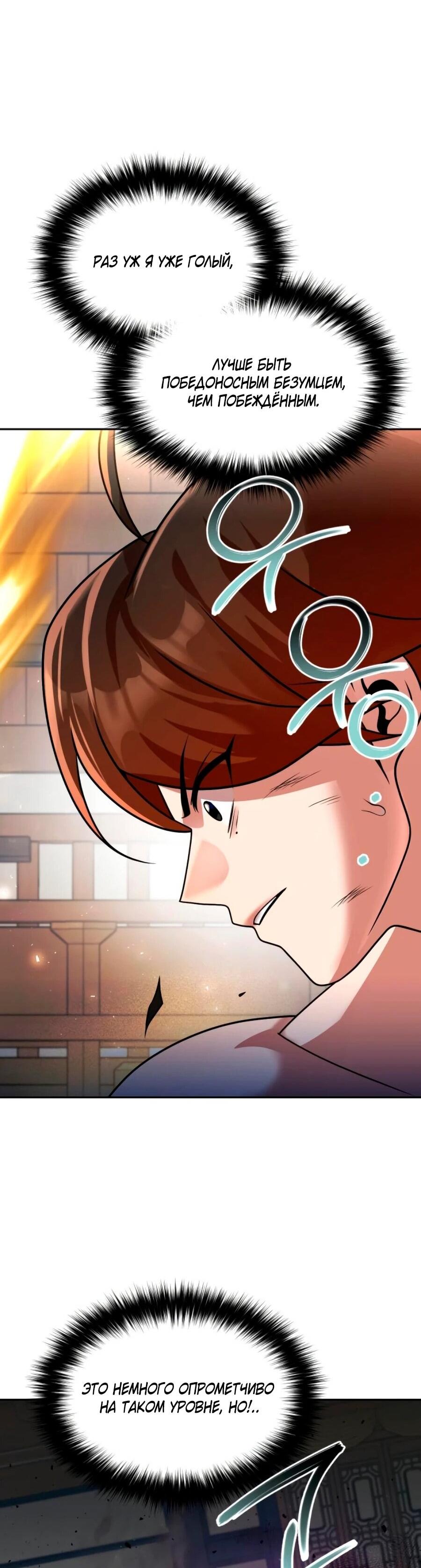 Манга Второй шанс евнуха: возвращение мужественности - Глава 71 Страница 65