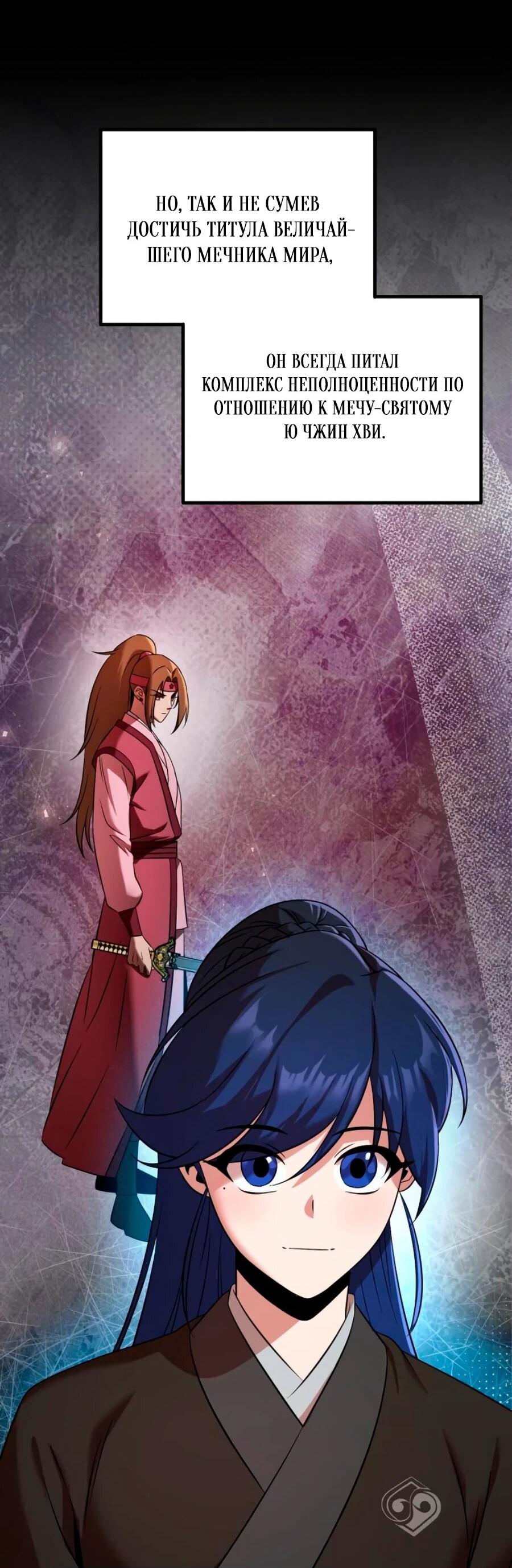 Манга Второй шанс евнуха: возвращение мужественности - Глава 71 Страница 12
