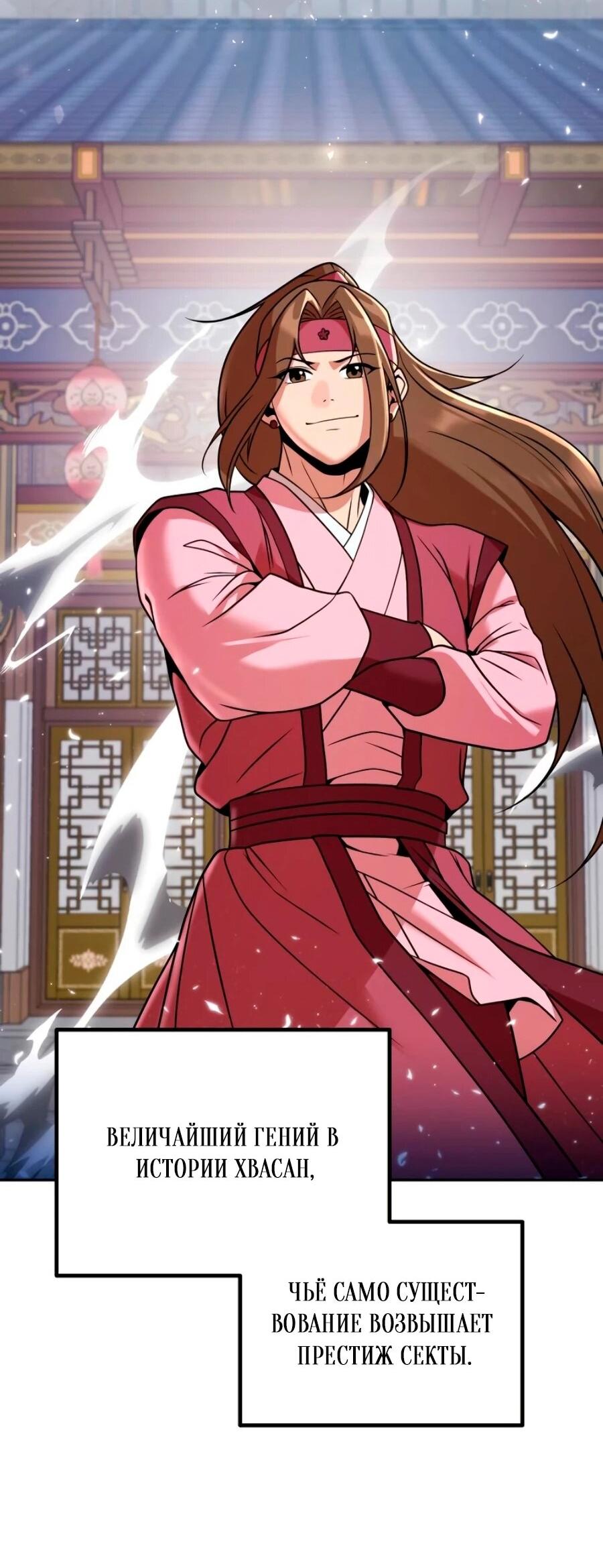 Манга Второй шанс евнуха: возвращение мужественности - Глава 71 Страница 45
