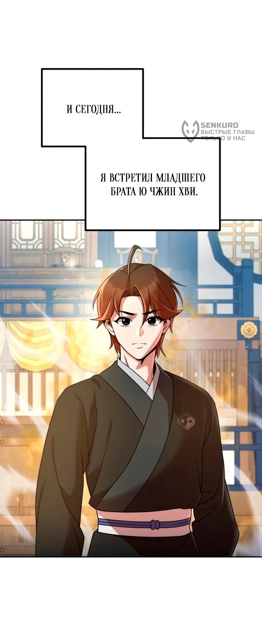 Манга Второй шанс евнуха: возвращение мужественности - Глава 71 Страница 49