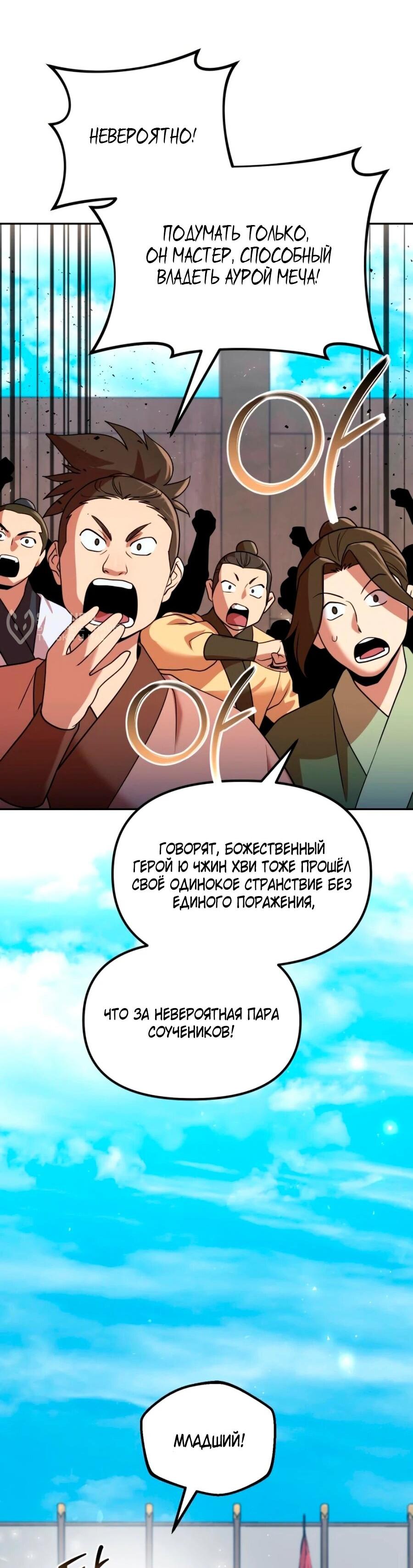 Манга Второй шанс евнуха: возвращение мужественности - Глава 71 Страница 78