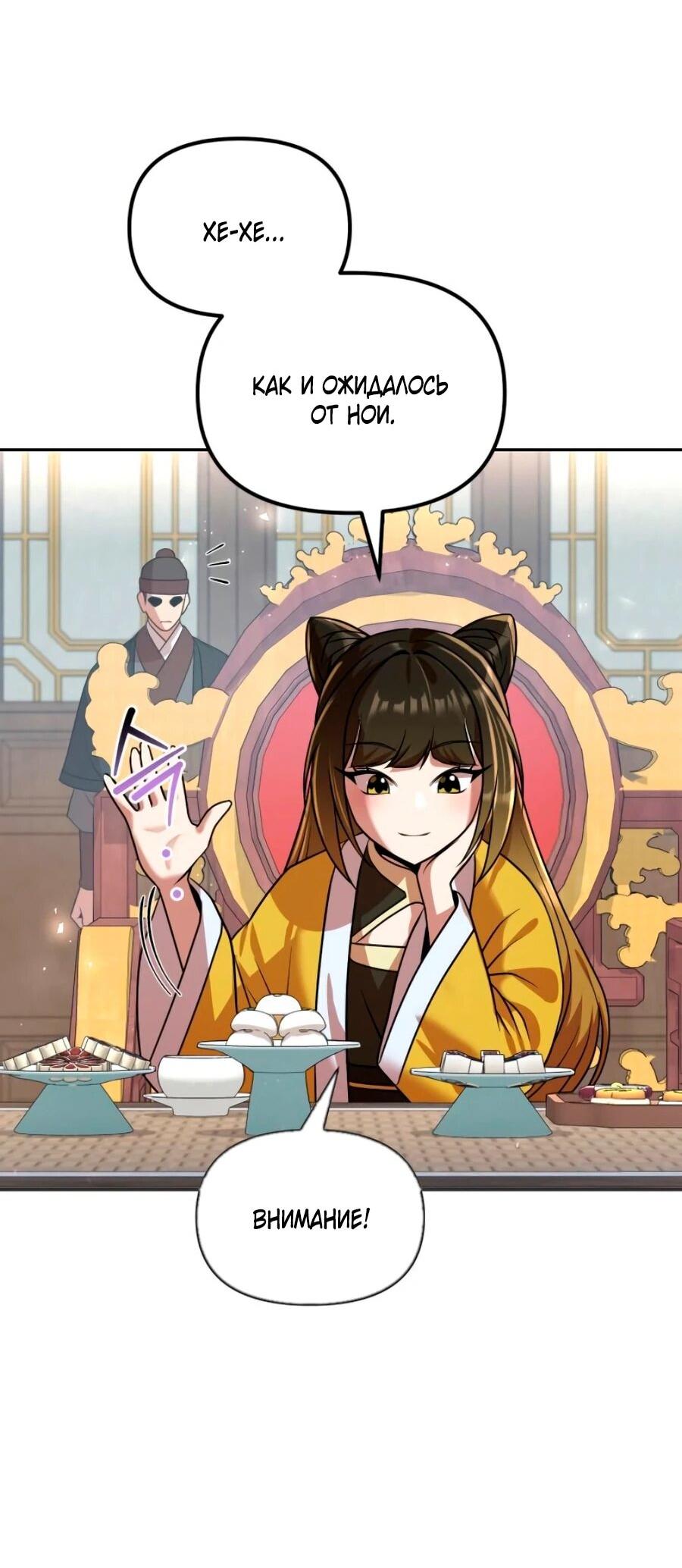 Манга Второй шанс евнуха: возвращение мужественности - Глава 71 Страница 84