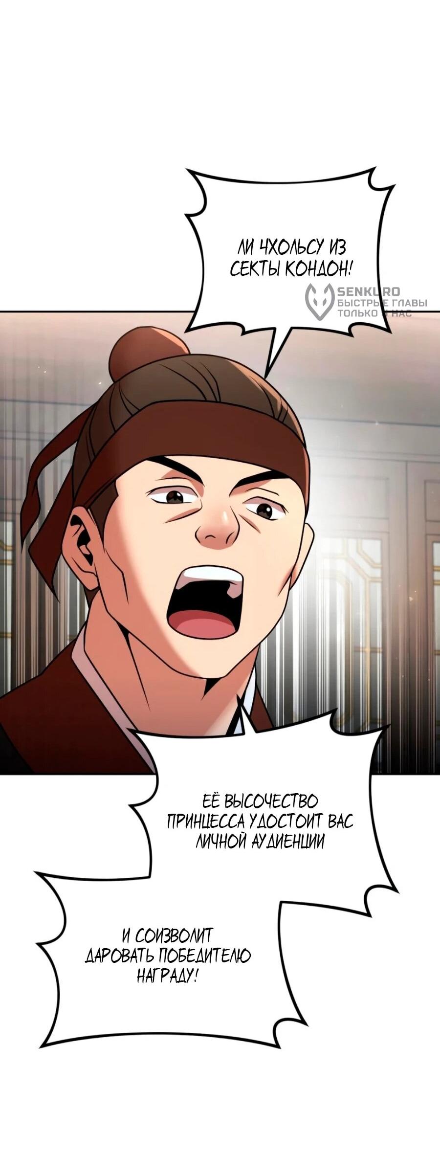 Манга Второй шанс евнуха: возвращение мужественности - Глава 71 Страница 85