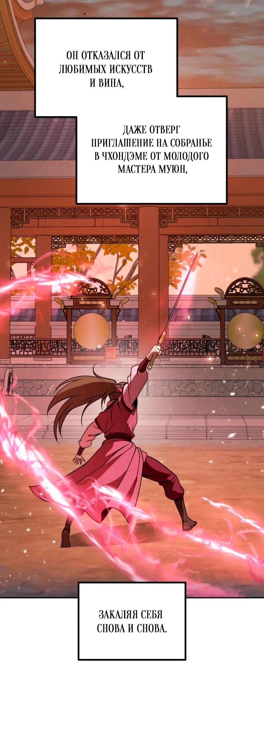 Манга Второй шанс евнуха: возвращение мужественности - Глава 71 Страница 48