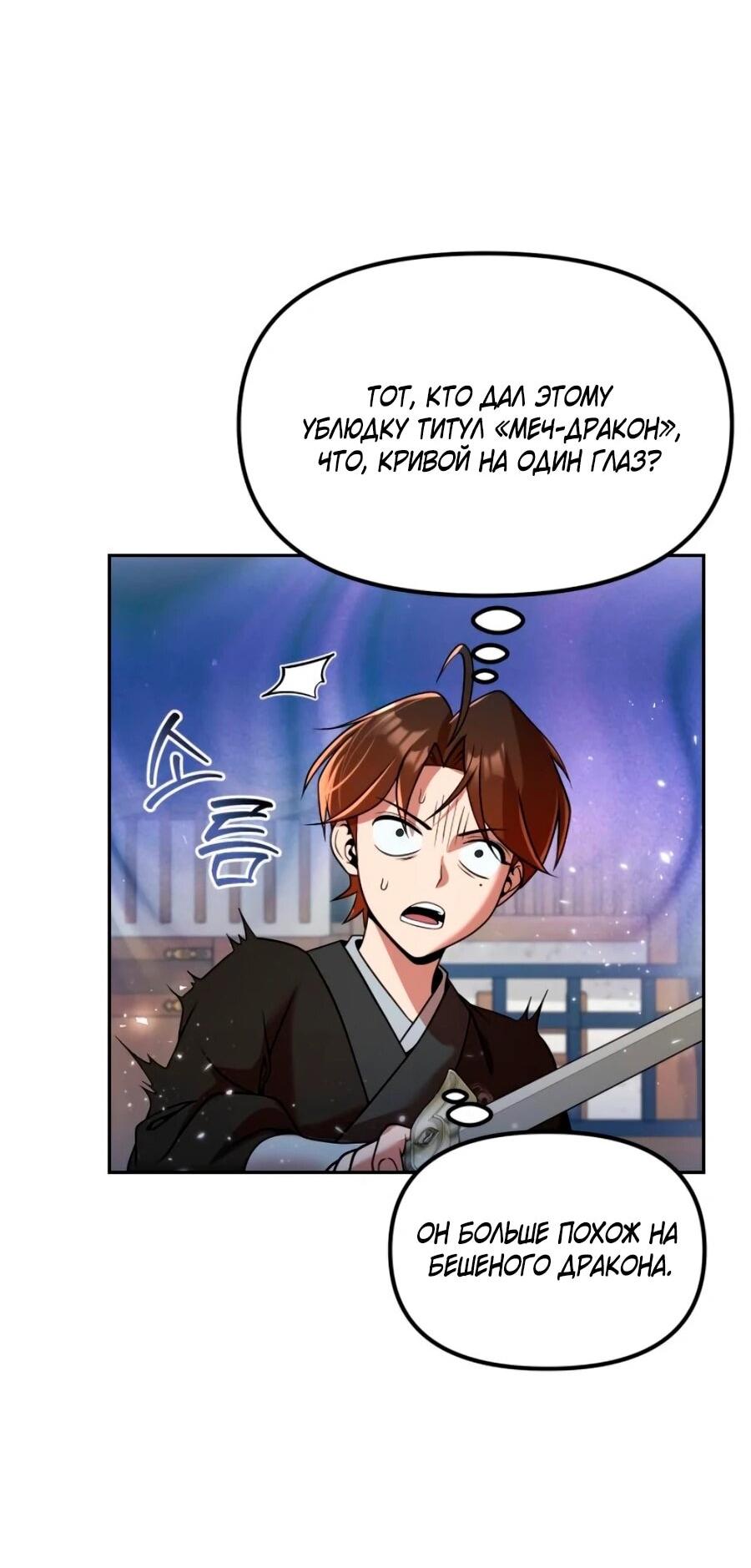 Манга Второй шанс евнуха: возвращение мужественности - Глава 71 Страница 43