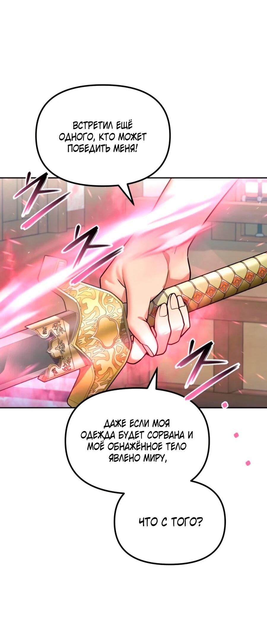 Манга Второй шанс евнуха: возвращение мужественности - Глава 71 Страница 50