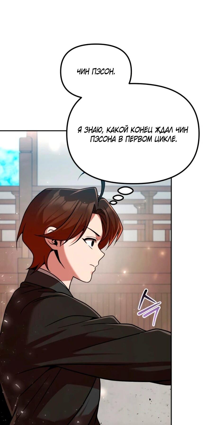 Манга Второй шанс евнуха: возвращение мужественности - Глава 71 Страница 9