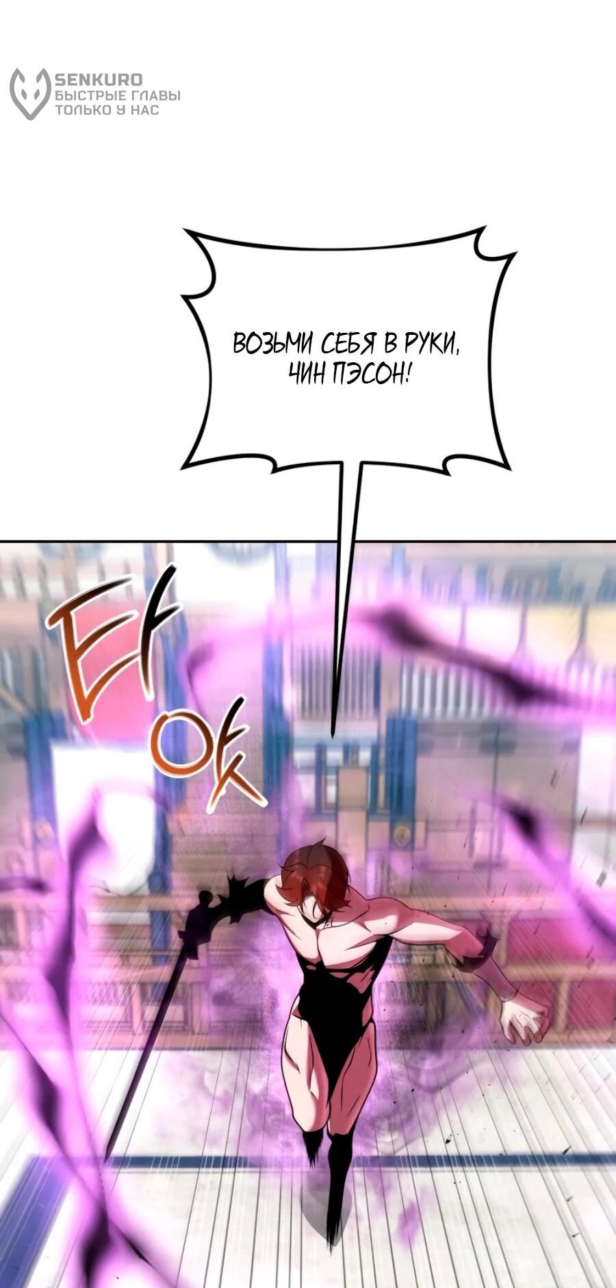 Манга Второй шанс евнуха: возвращение мужественности - Глава 71 Страница 68