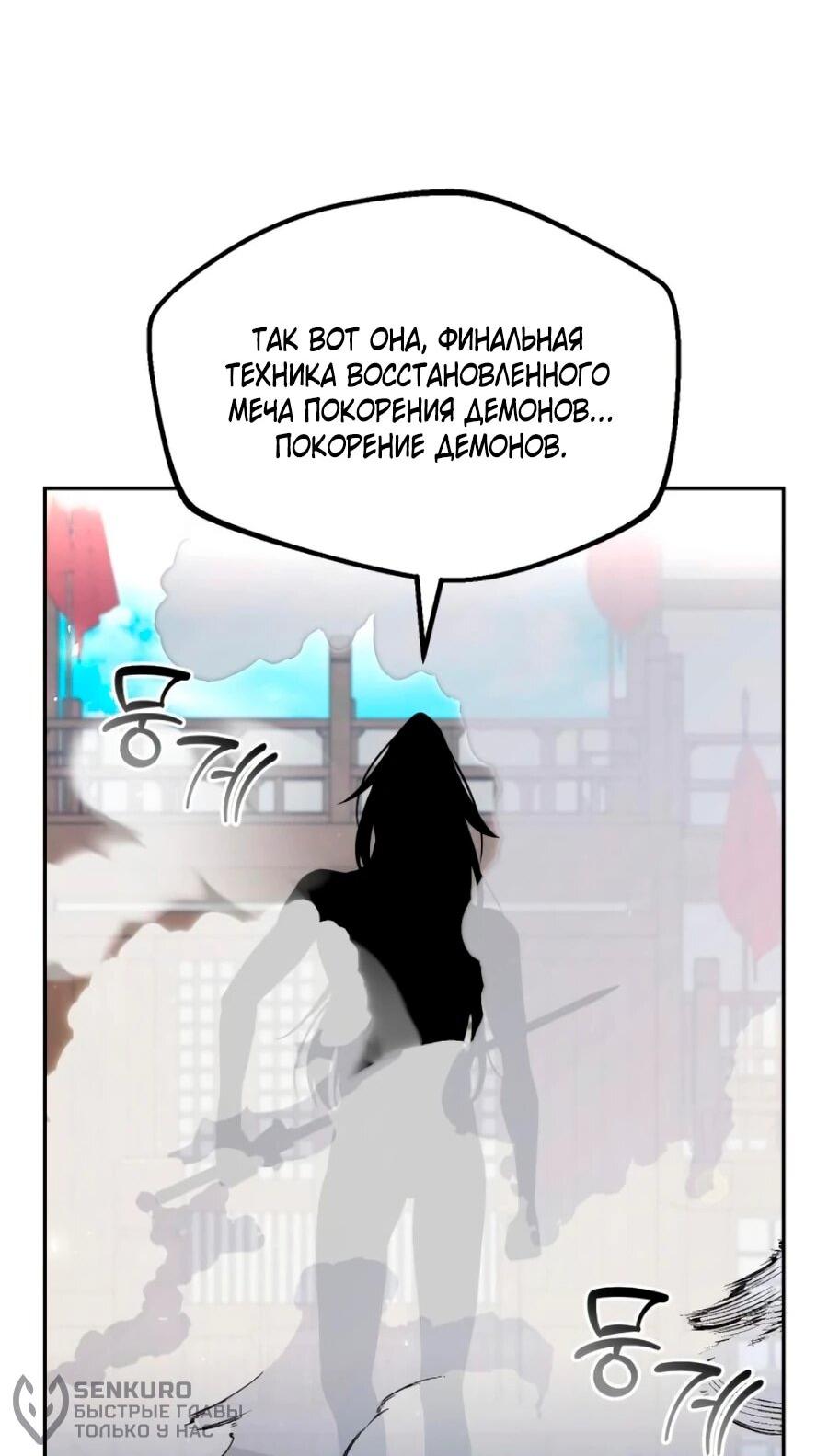 Манга Второй шанс евнуха: возвращение мужественности - Глава 71 Страница 37