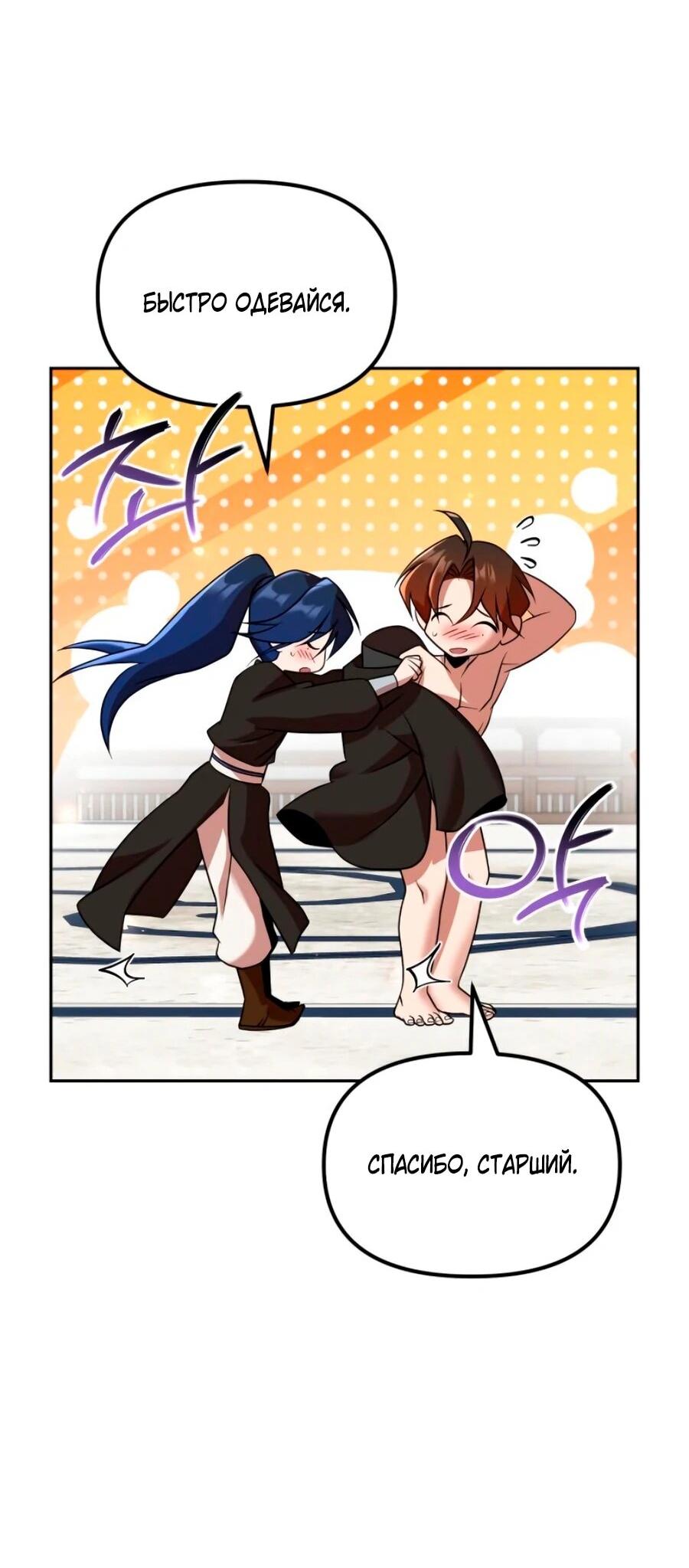 Манга Второй шанс евнуха: возвращение мужественности - Глава 71 Страница 80