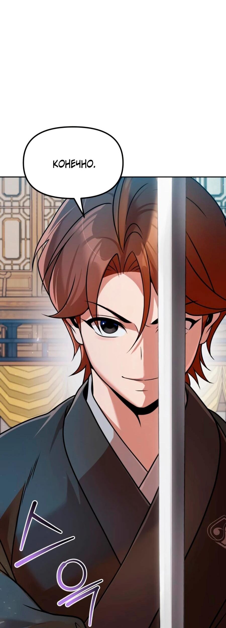 Манга Второй шанс евнуха: возвращение мужественности - Глава 71 Страница 19