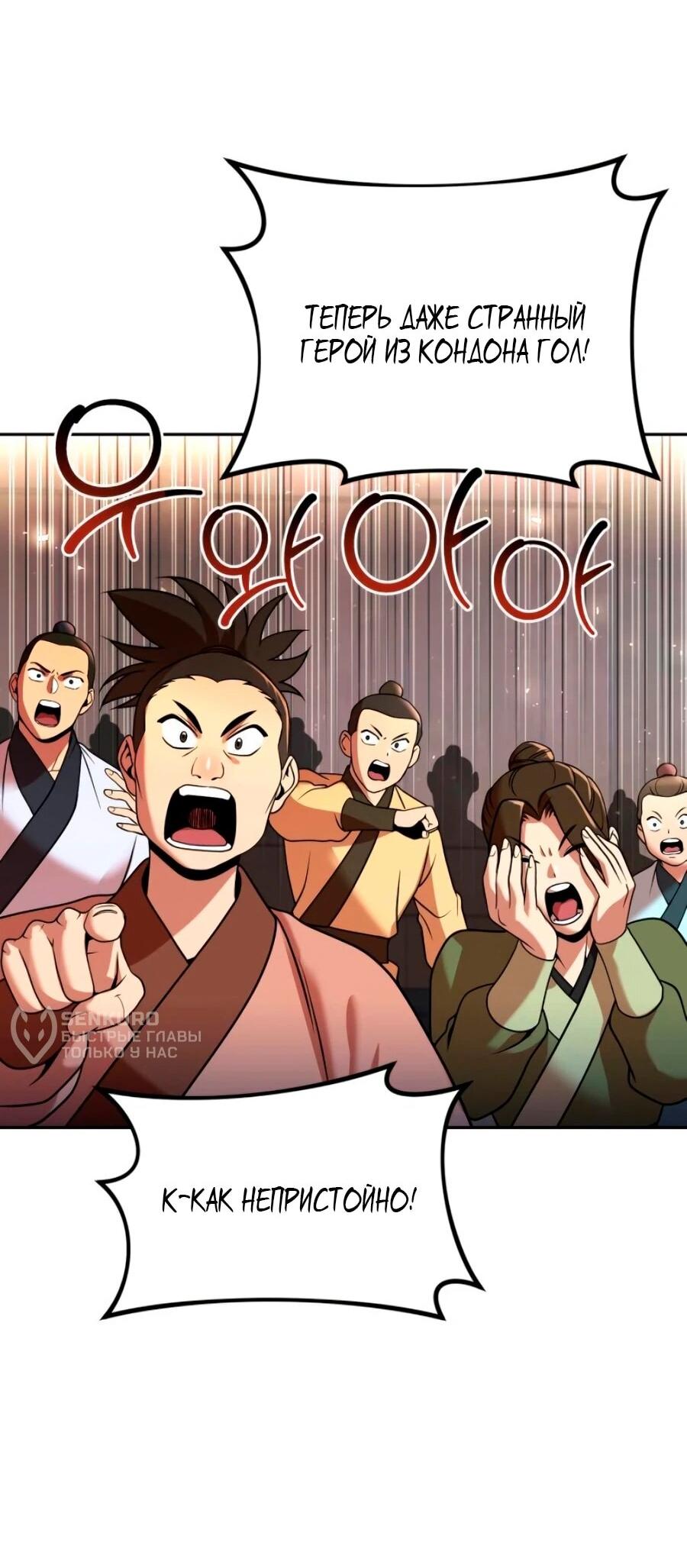 Манга Второй шанс евнуха: возвращение мужественности - Глава 71 Страница 64