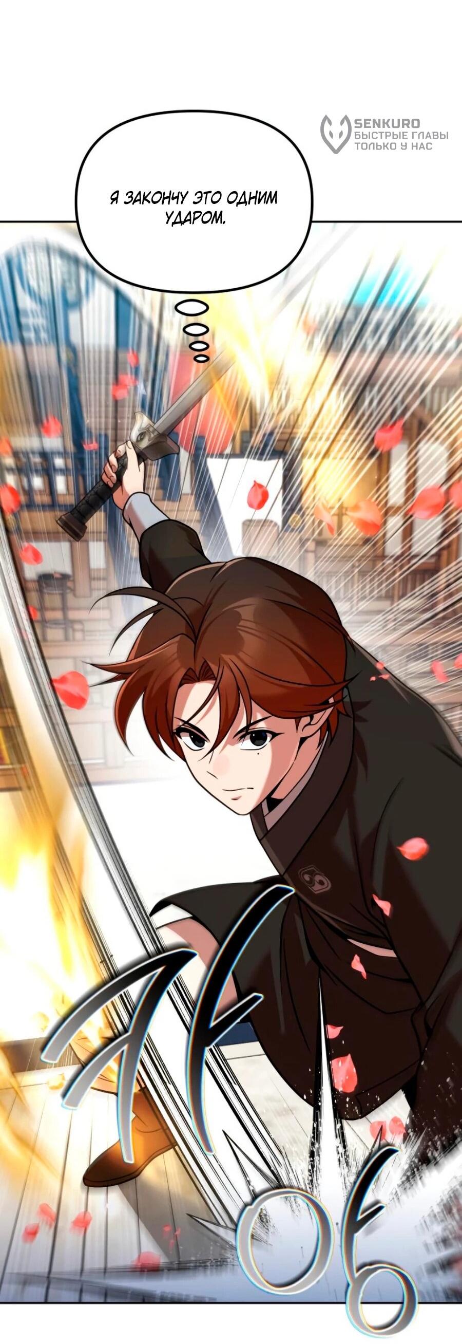 Манга Второй шанс евнуха: возвращение мужественности - Глава 71 Страница 30