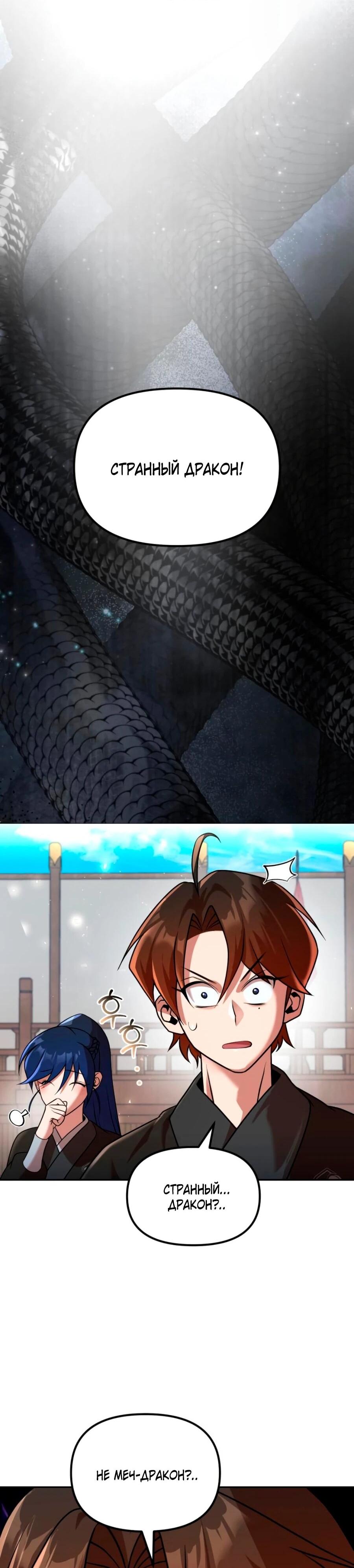 Манга Второй шанс евнуха: возвращение мужественности - Глава 71 Страница 82