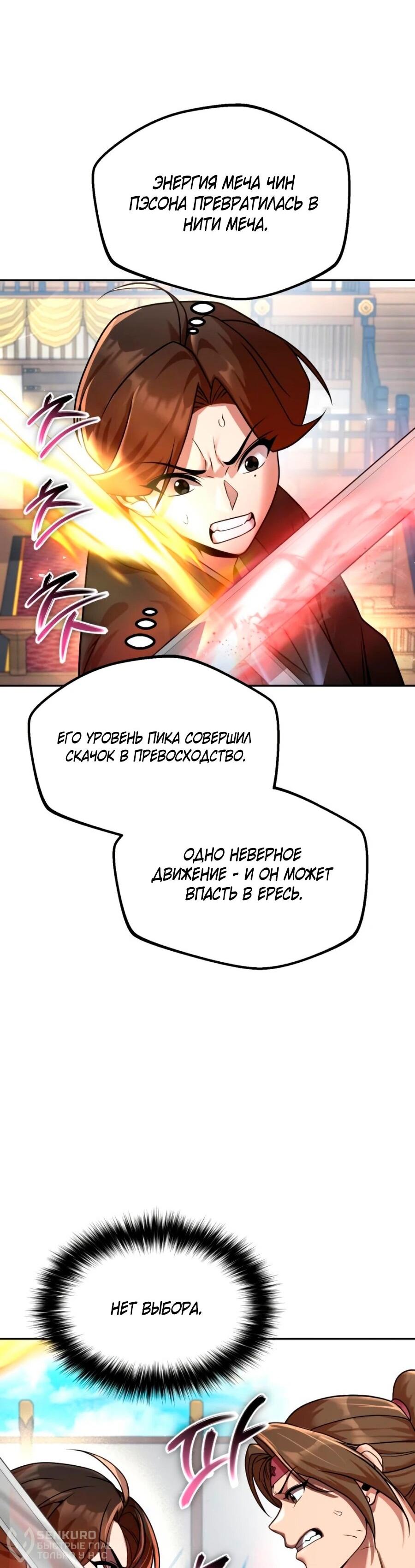 Манга Второй шанс евнуха: возвращение мужественности - Глава 71 Страница 55