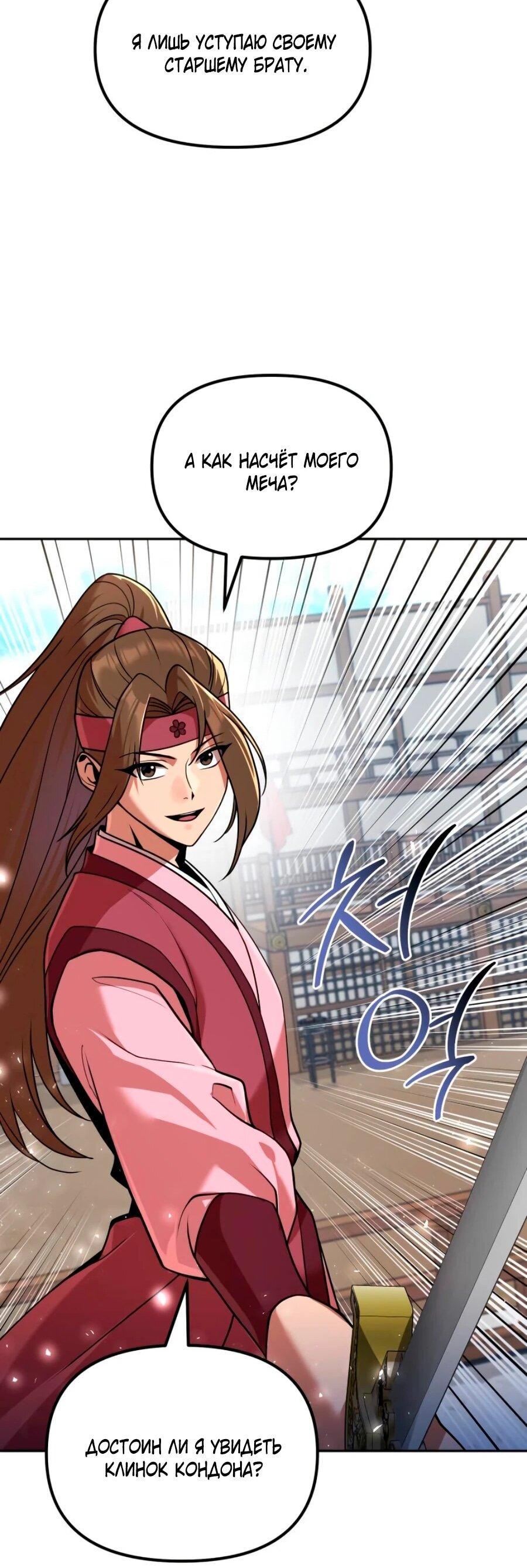 Манга Второй шанс евнуха: возвращение мужественности - Глава 71 Страница 18
