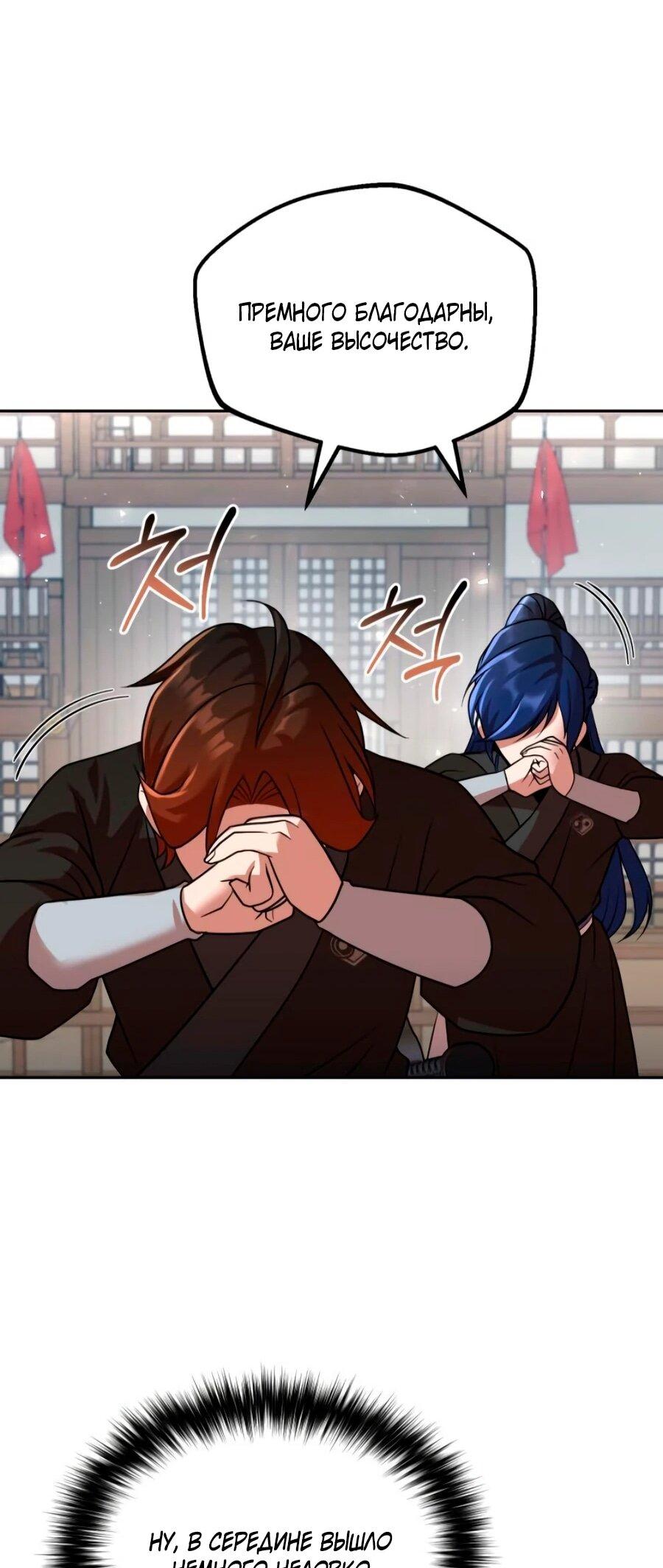 Манга Второй шанс евнуха: возвращение мужественности - Глава 71 Страница 87