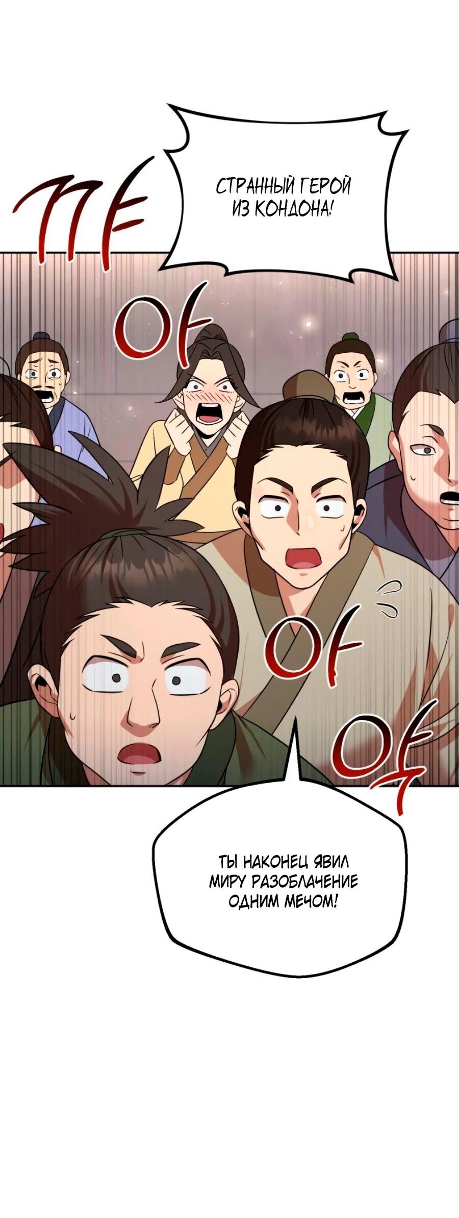 Манга Второй шанс евнуха: возвращение мужественности - Глава 71 Страница 39