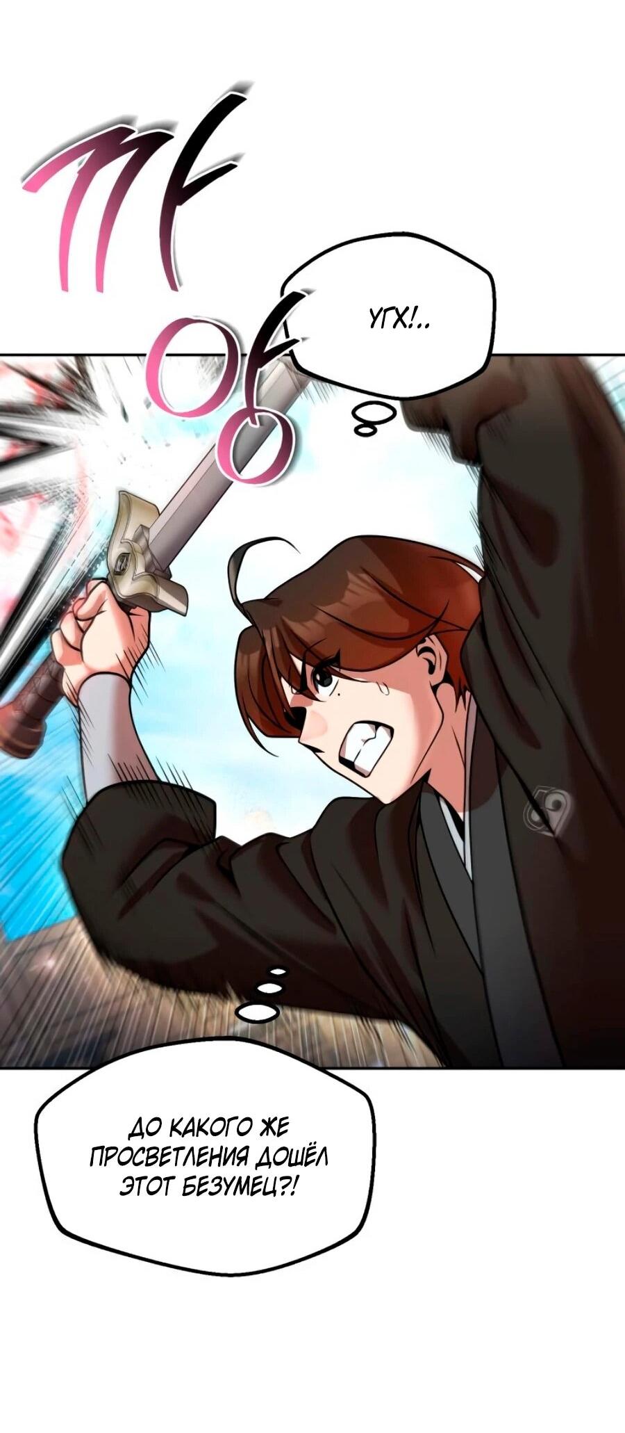 Манга Второй шанс евнуха: возвращение мужественности - Глава 71 Страница 54