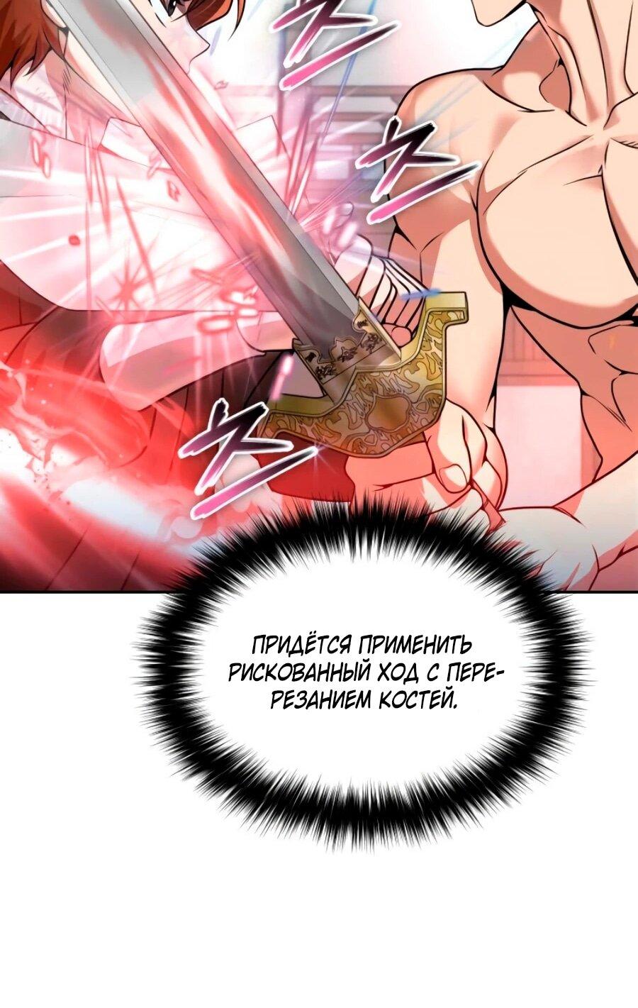 Манга Второй шанс евнуха: возвращение мужественности - Глава 71 Страница 56