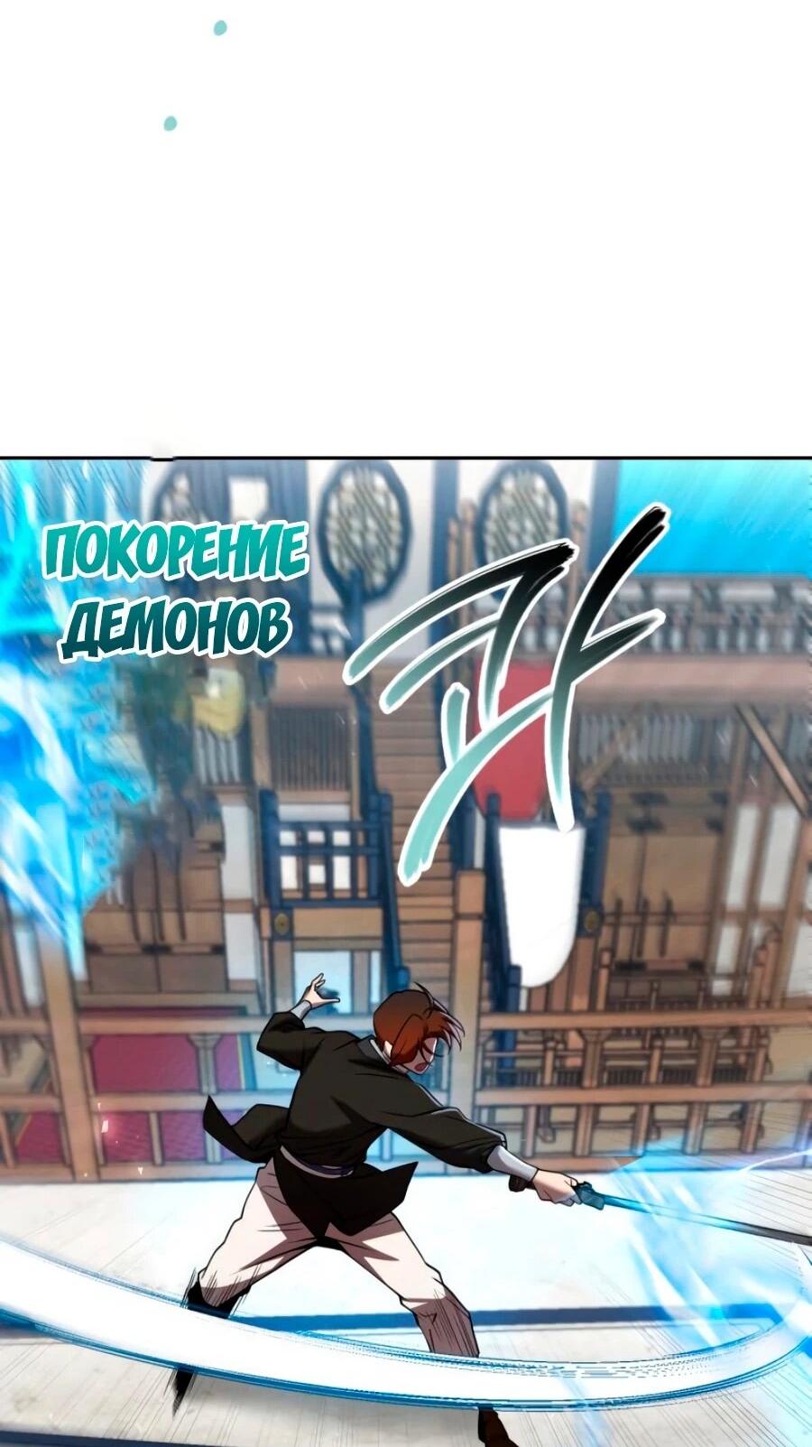 Манга Второй шанс евнуха: возвращение мужественности - Глава 71 Страница 32