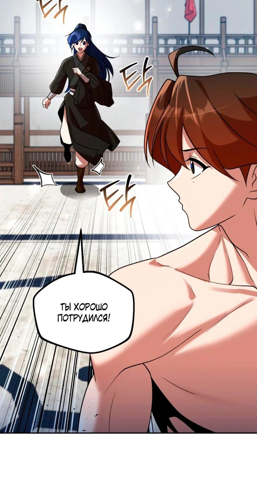 Манга Второй шанс евнуха: возвращение мужественности - Глава 71 Страница 79