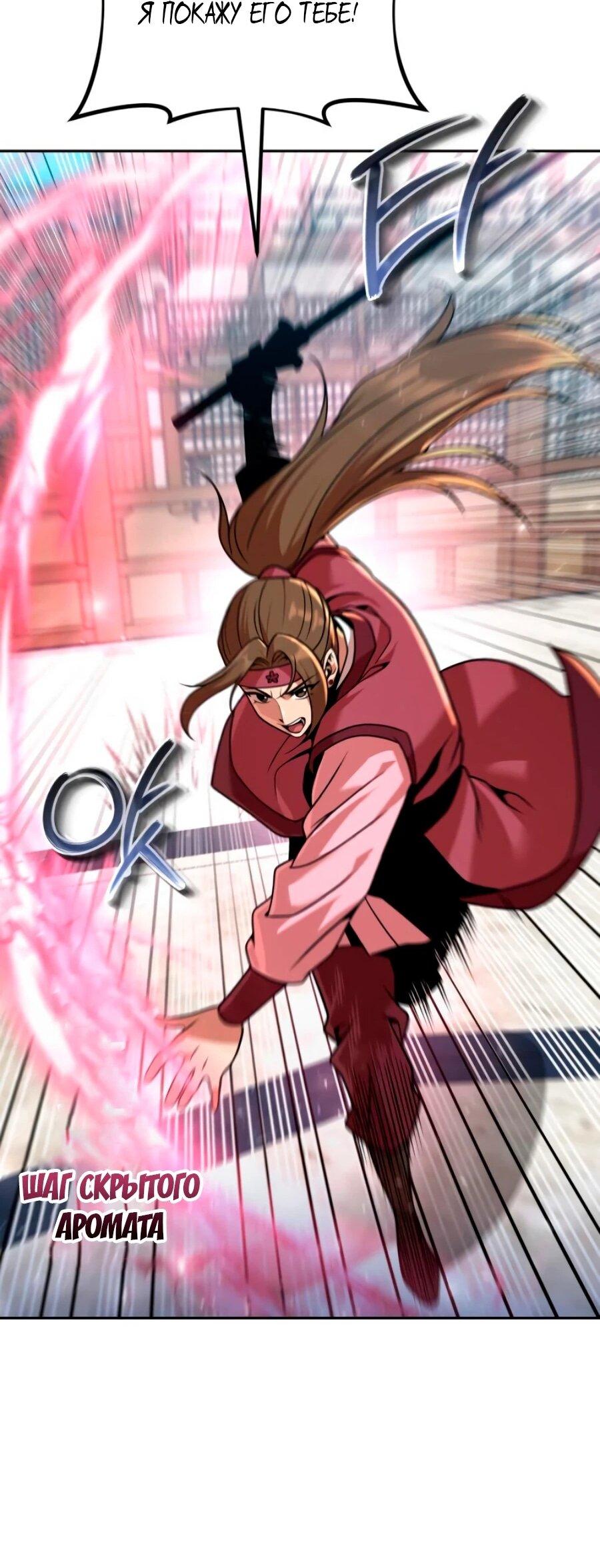 Манга Второй шанс евнуха: возвращение мужественности - Глава 71 Страница 24
