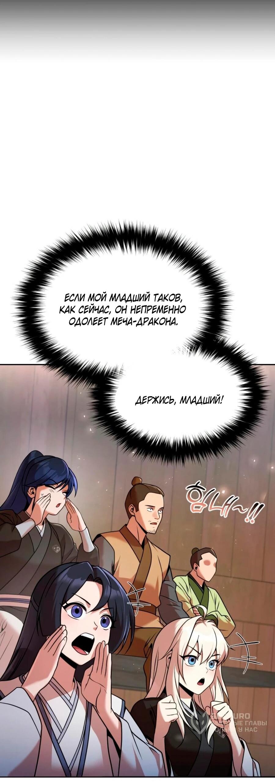 Манга Второй шанс евнуха: возвращение мужественности - Глава 71 Страница 7