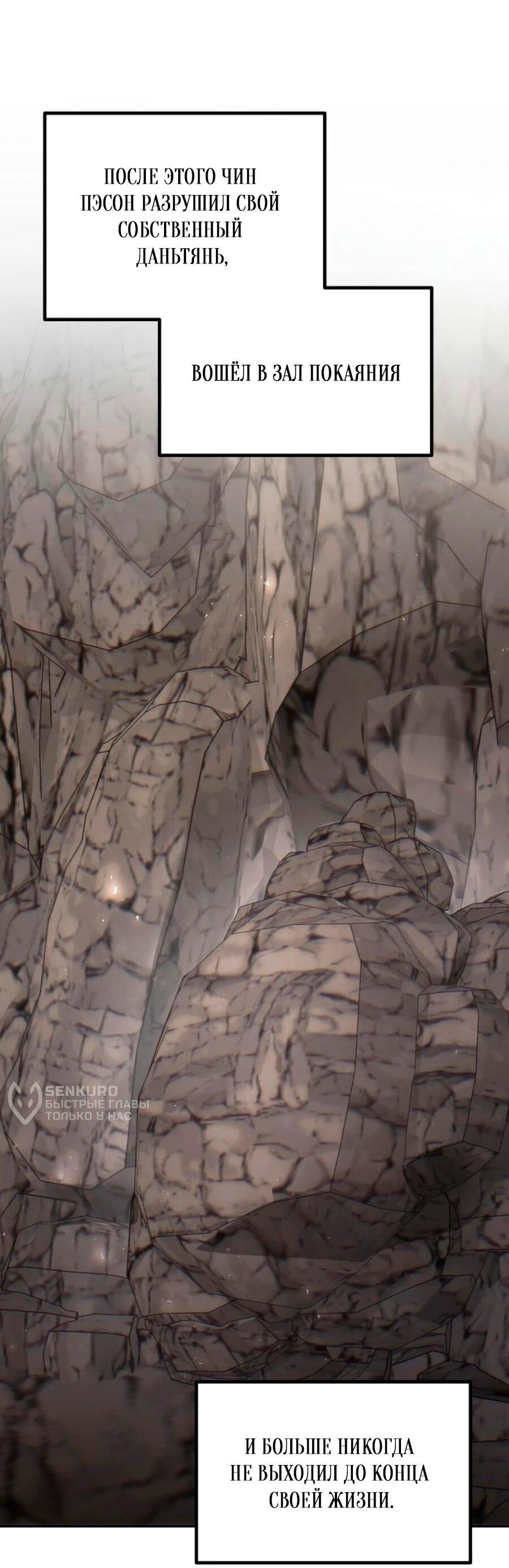 Манга Второй шанс евнуха: возвращение мужественности - Глава 71 Страница 14