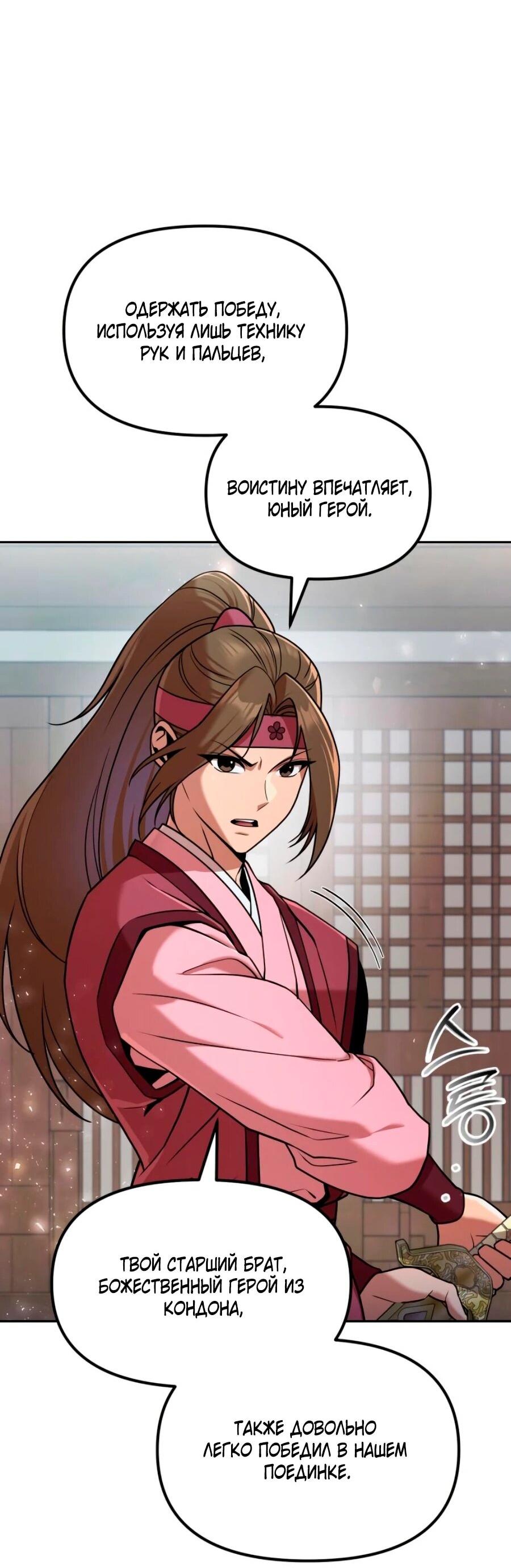 Манга Второй шанс евнуха: возвращение мужественности - Глава 71 Страница 16