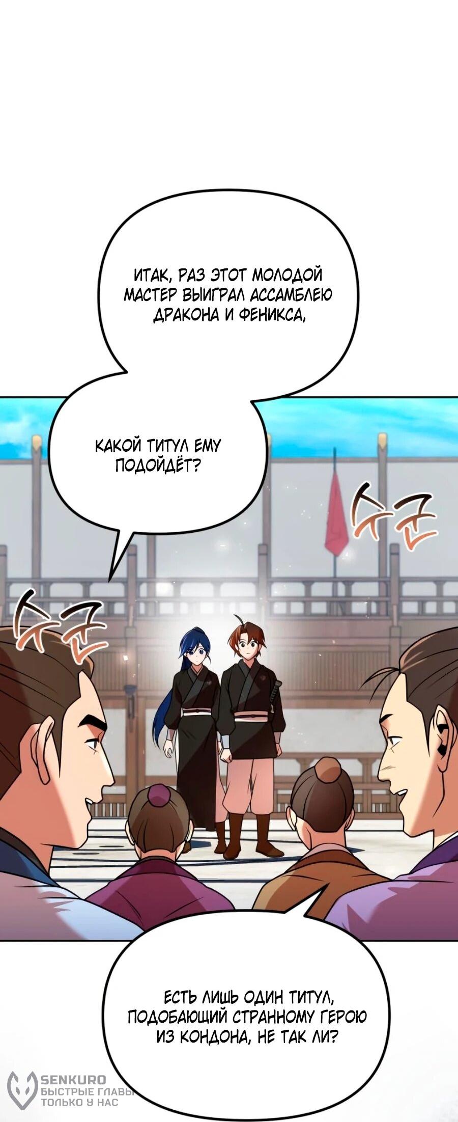 Манга Второй шанс евнуха: возвращение мужественности - Глава 71 Страница 81