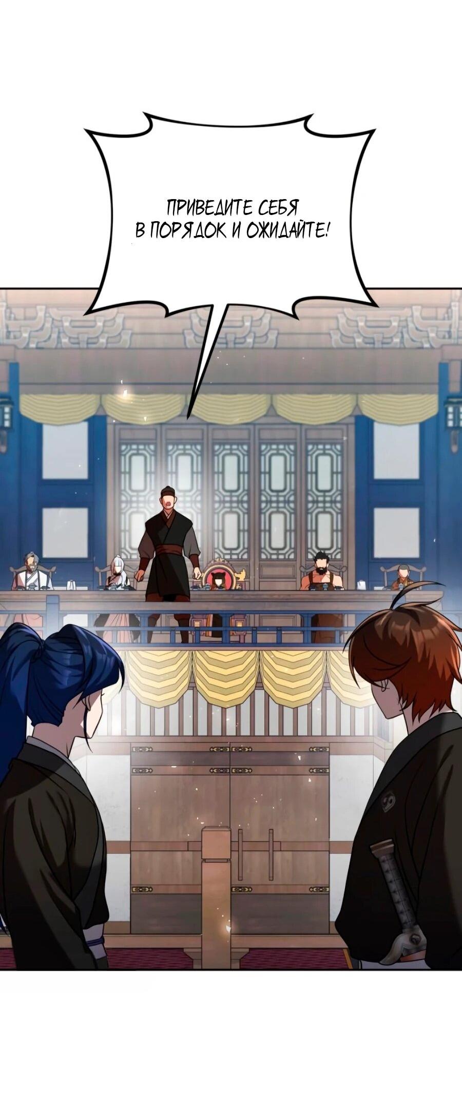 Манга Второй шанс евнуха: возвращение мужественности - Глава 71 Страница 86