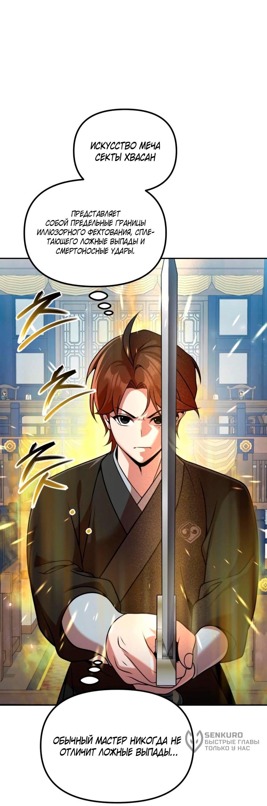 Манга Второй шанс евнуха: возвращение мужественности - Глава 71 Страница 25