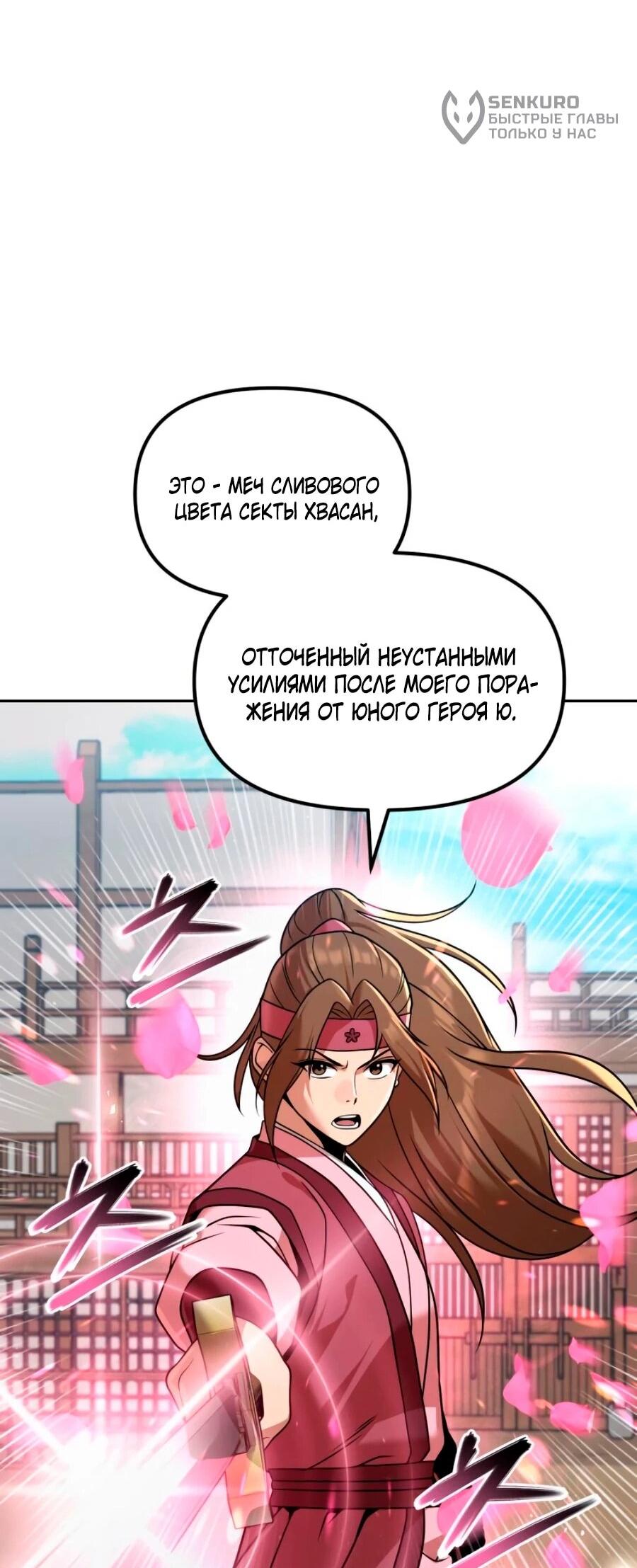 Манга Второй шанс евнуха: возвращение мужественности - Глава 71 Страница 22